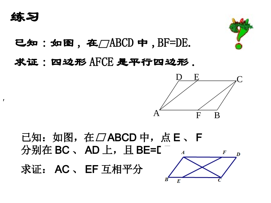 3.4平行四边形(3)_第3页