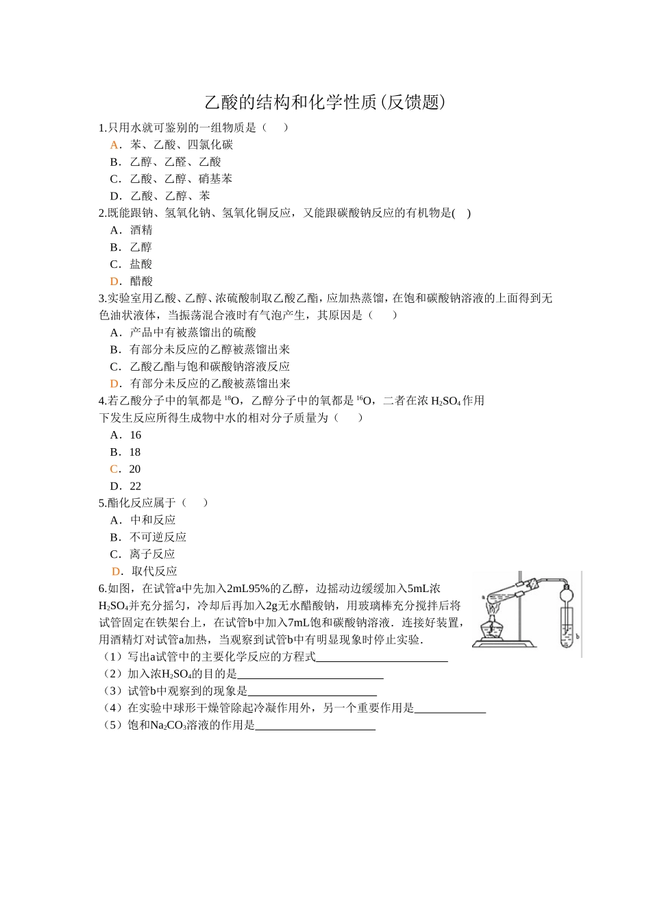 (乙酸的结构和化学性质)_第2页