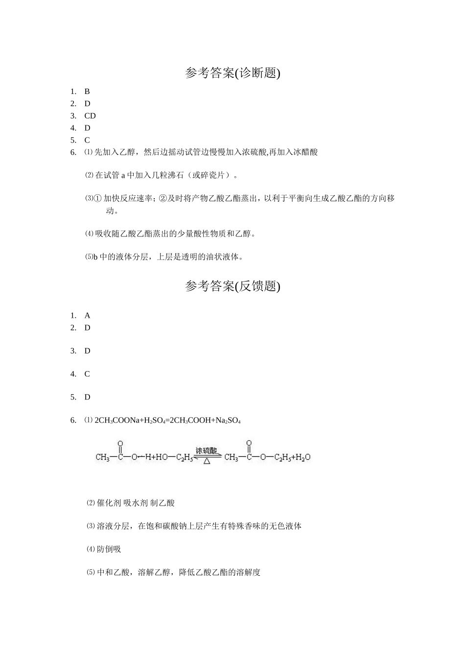 (乙酸的结构和化学性质)_第3页