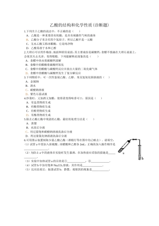 (乙酸的结构和化学性质)