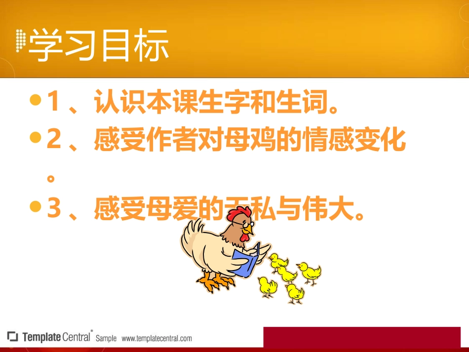 16.《母鸡》课件_第3页