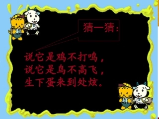 16.《母鸡》课件