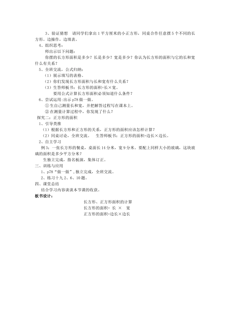 人教2011版小学数学三年级长方形、正方形面积的计算-(3)_第2页