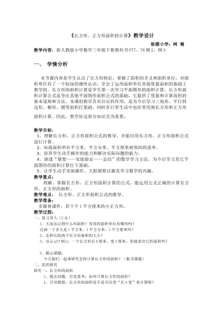 人教2011版小学数学三年级长方形、正方形面积的计算-(3)