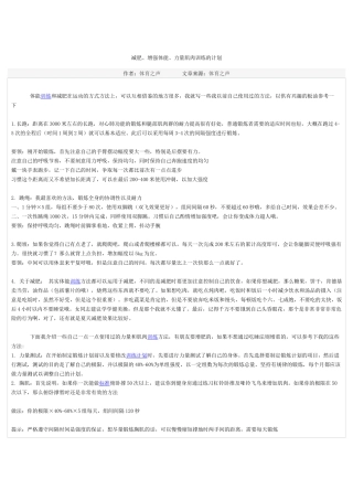 减肥、增强体能、力量肌肉训练计划