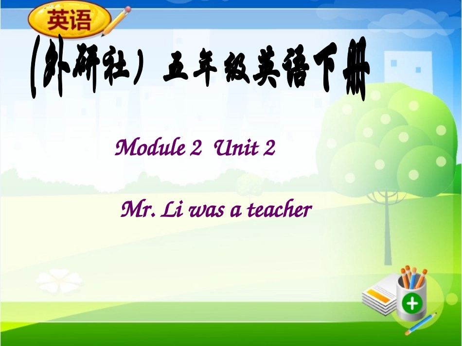 2Unit-2-Mr.-Li-was-a-teacher._第1页