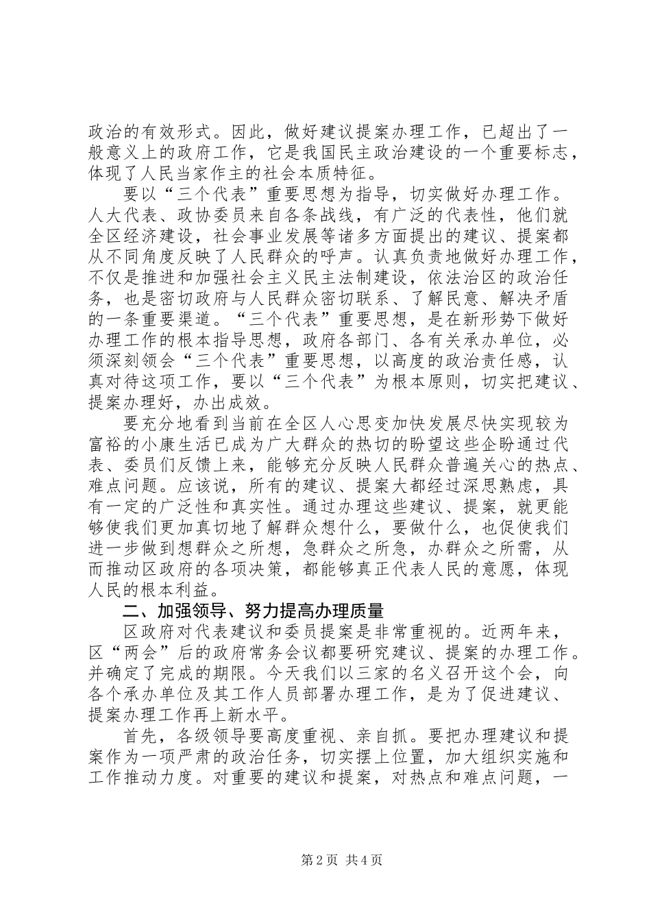 人大建议政协提案办理工作会的讲话_第2页