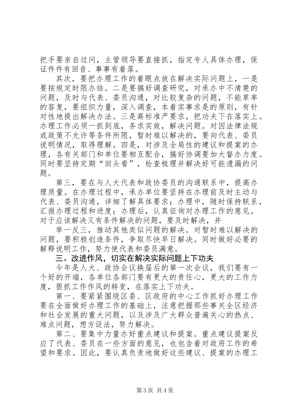 人大建议政协提案办理工作会的讲话_第3页