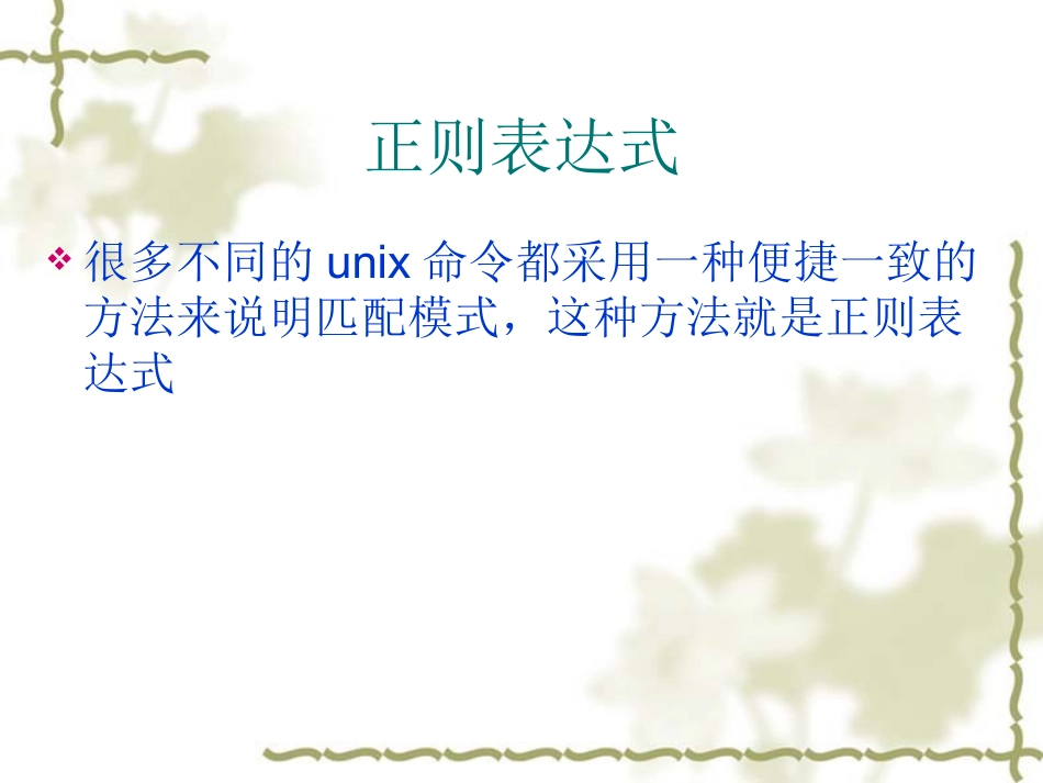 linux学习之grep和sed的简单用法_第2页