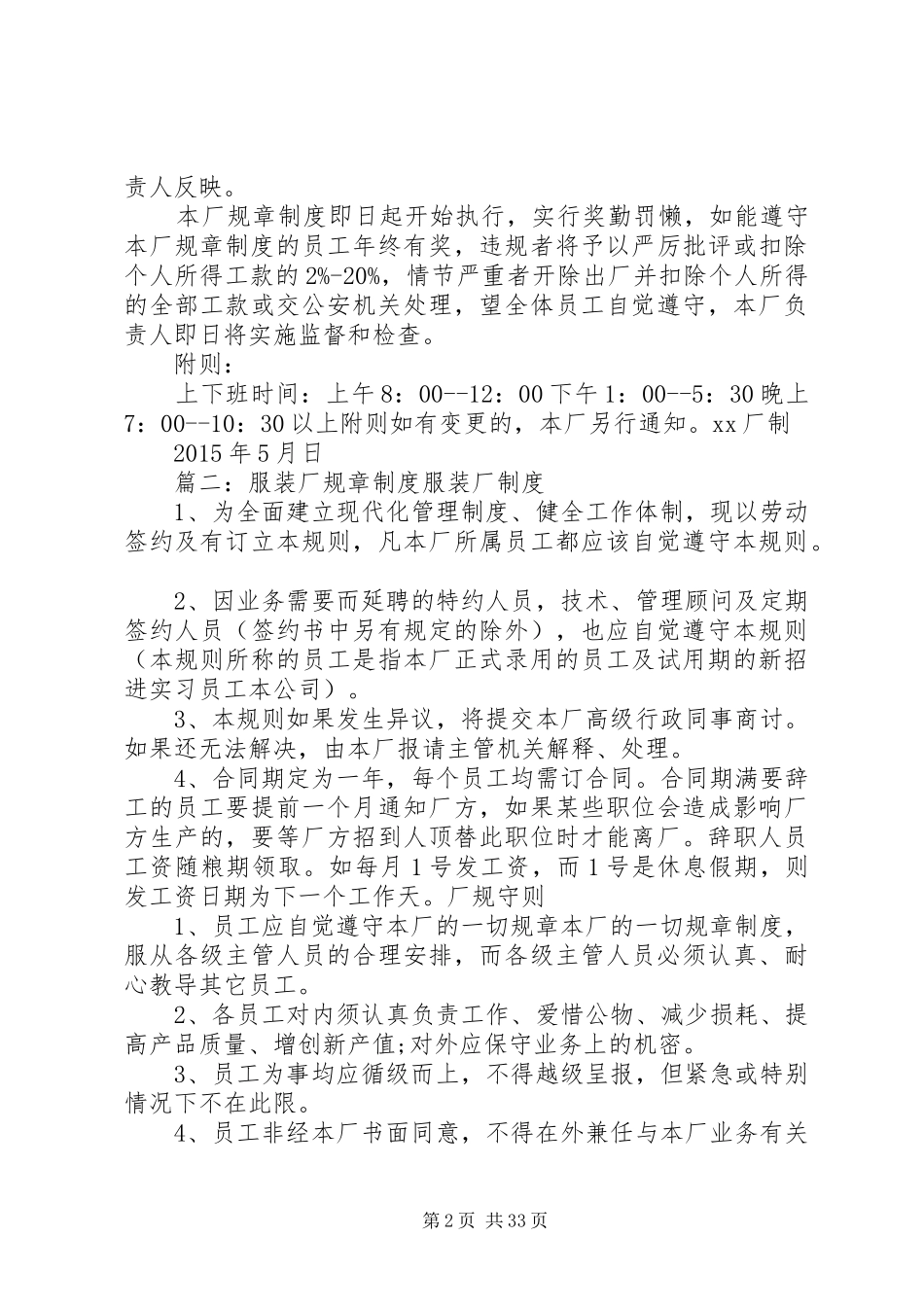 学规章制度心得体会(共7篇)_第2页