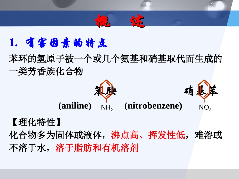 苯的氨基硝基化合物_第2页