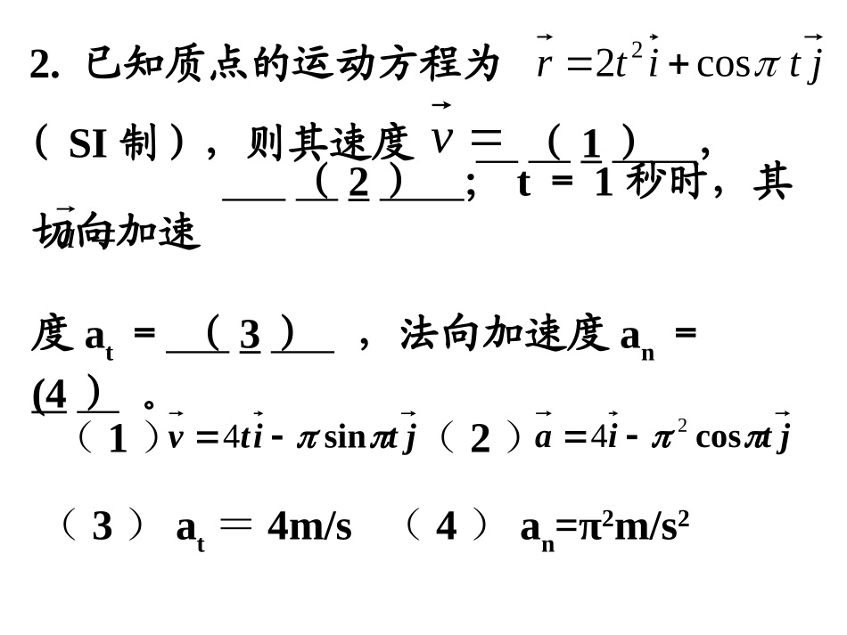 大学物理力学试题选讲_第2页