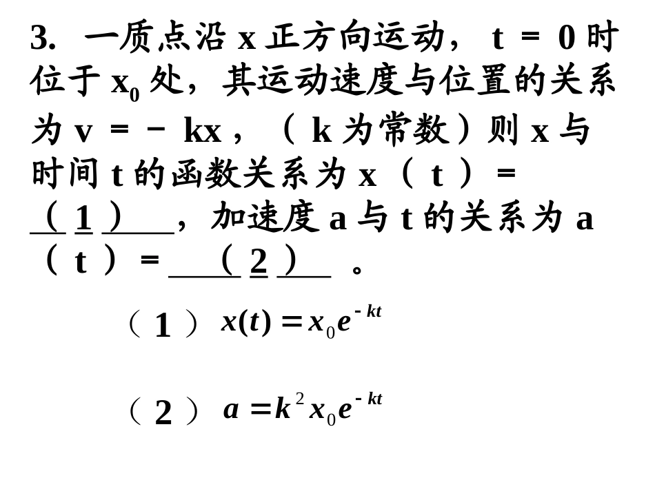大学物理力学试题选讲_第3页