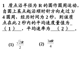 大学物理力学试题选讲