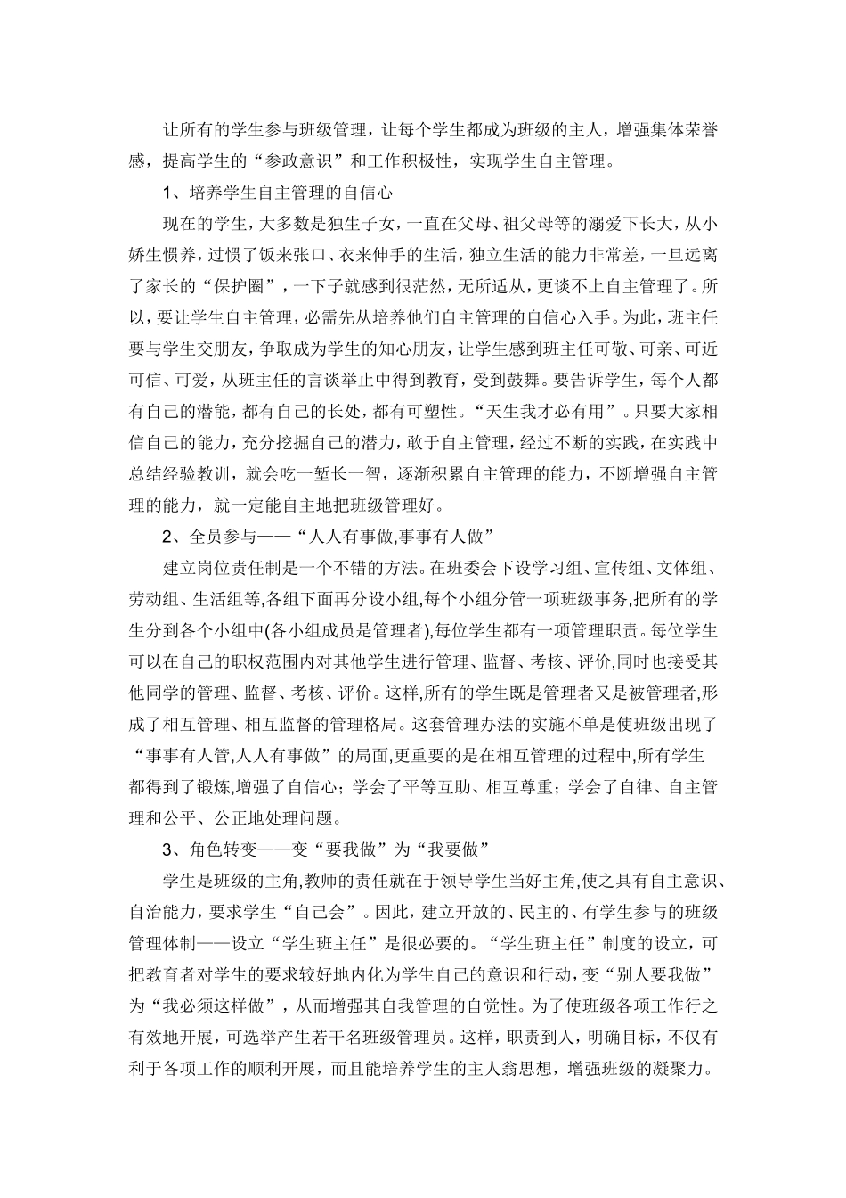 初二学生自主管理之感想_第2页