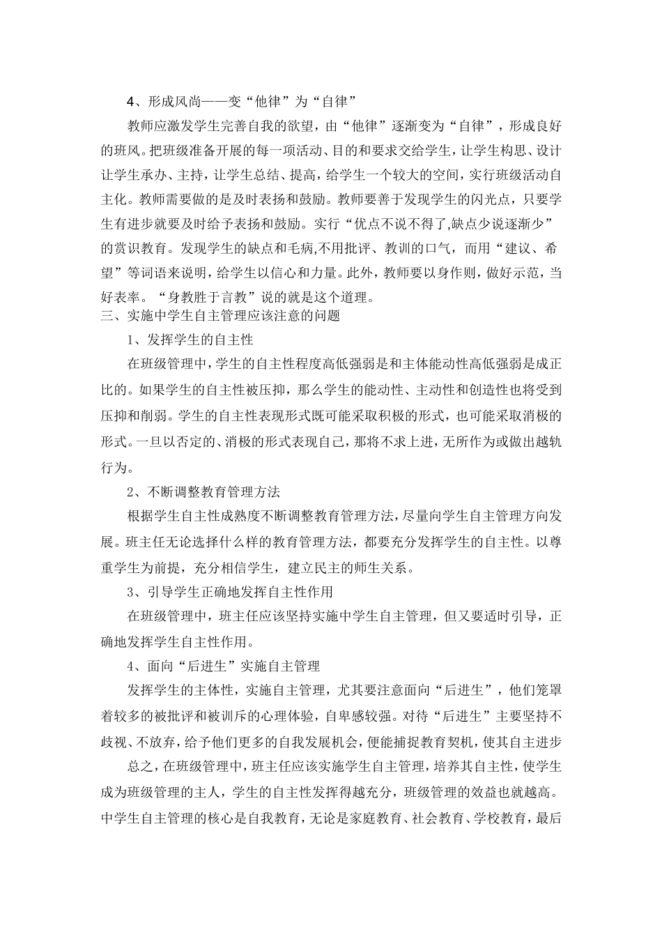 初二学生自主管理之感想_第3页