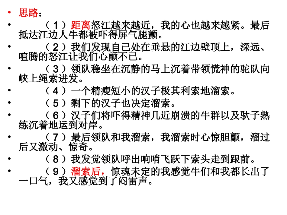 《溜索》讲解_第3页
