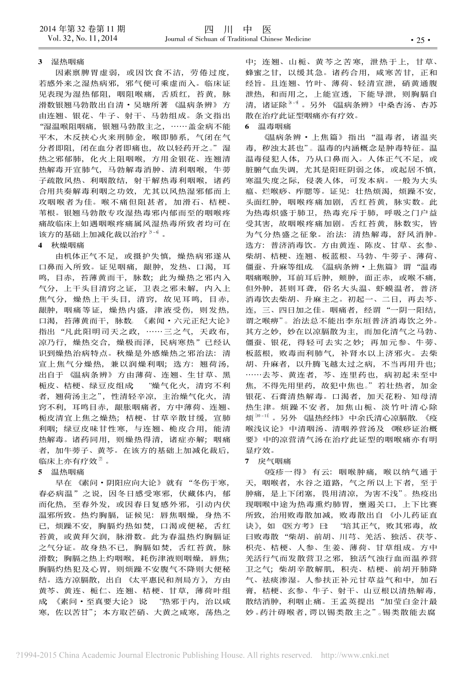 从温病论治咽喉痛_第2页