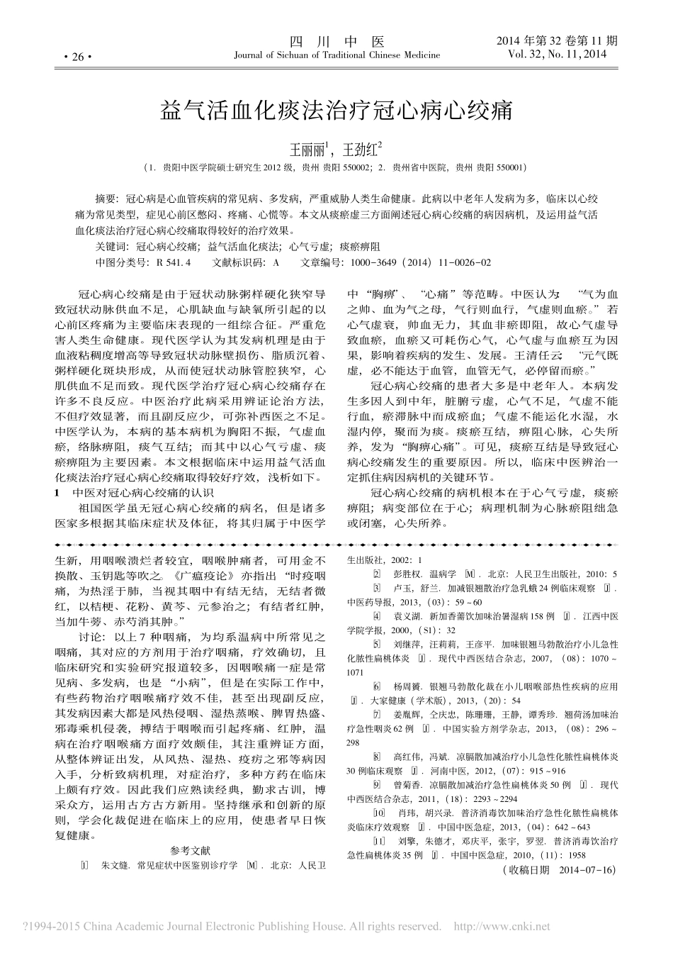 从温病论治咽喉痛_第3页