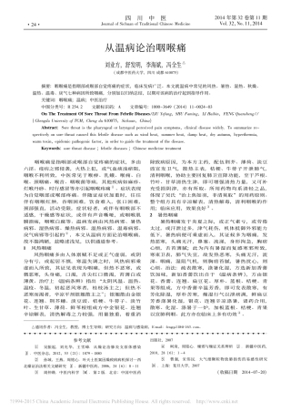 从温病论治咽喉痛