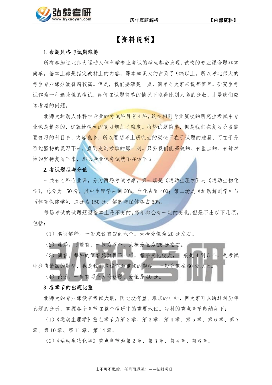 北京师范大学751专业综合、933专业基础考研真题及解析_第2页