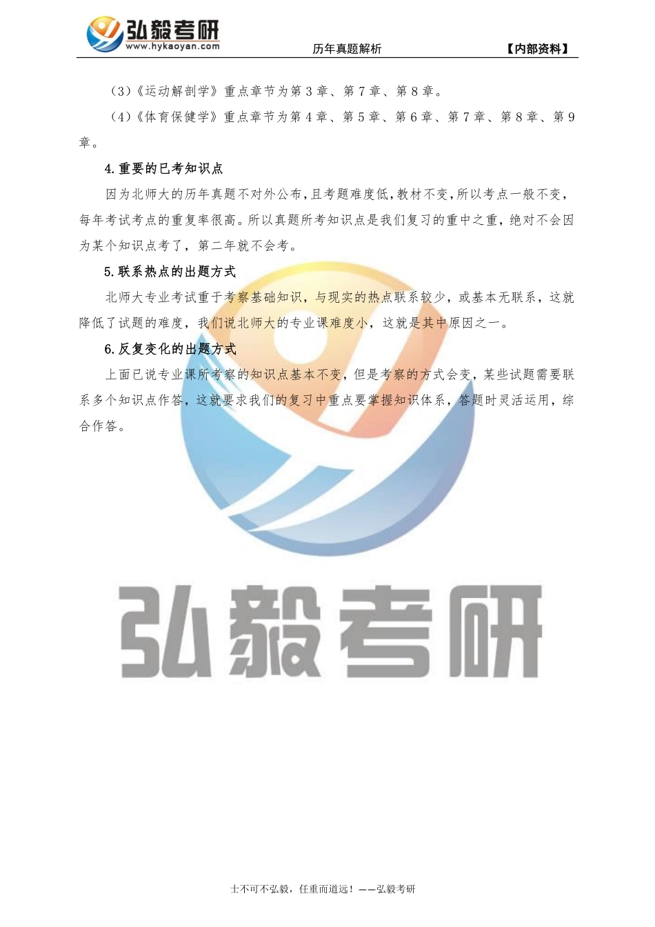 北京师范大学751专业综合、933专业基础考研真题及解析_第3页
