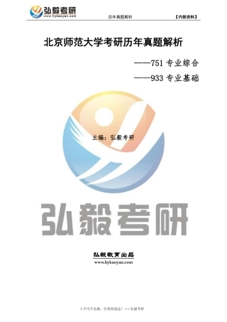 北京师范大学751专业综合、933专业基础考研真题及解析