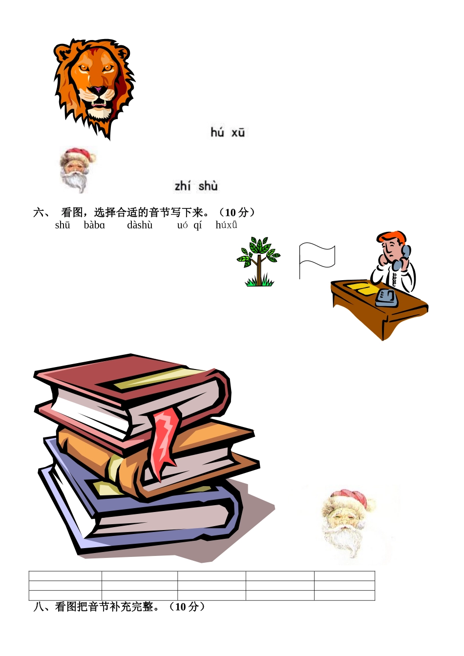 小学一年级汉语拼音基础练习题_第2页