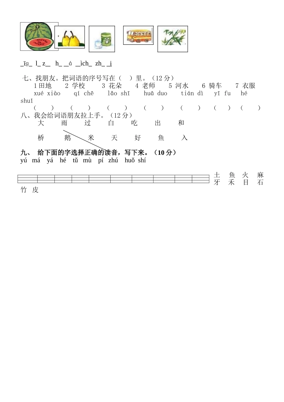 小学一年级汉语拼音基础练习题_第3页