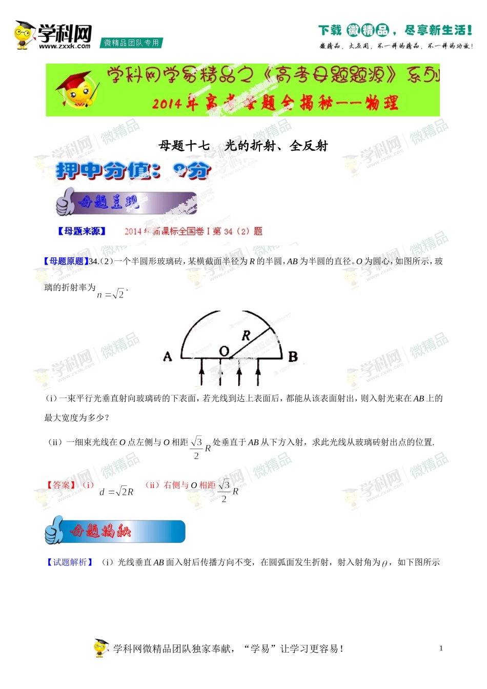 2014年高考物理母题题源系列+17+光的折射、全反射_第1页