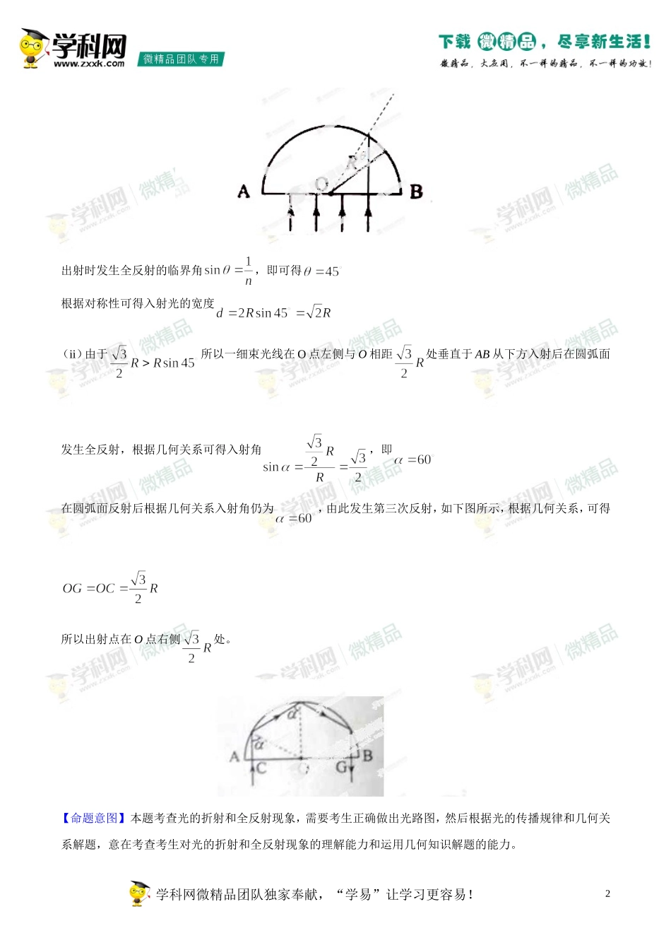 2014年高考物理母题题源系列+17+光的折射、全反射_第2页