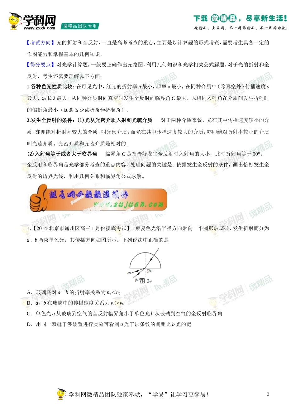 2014年高考物理母题题源系列+17+光的折射、全反射_第3页