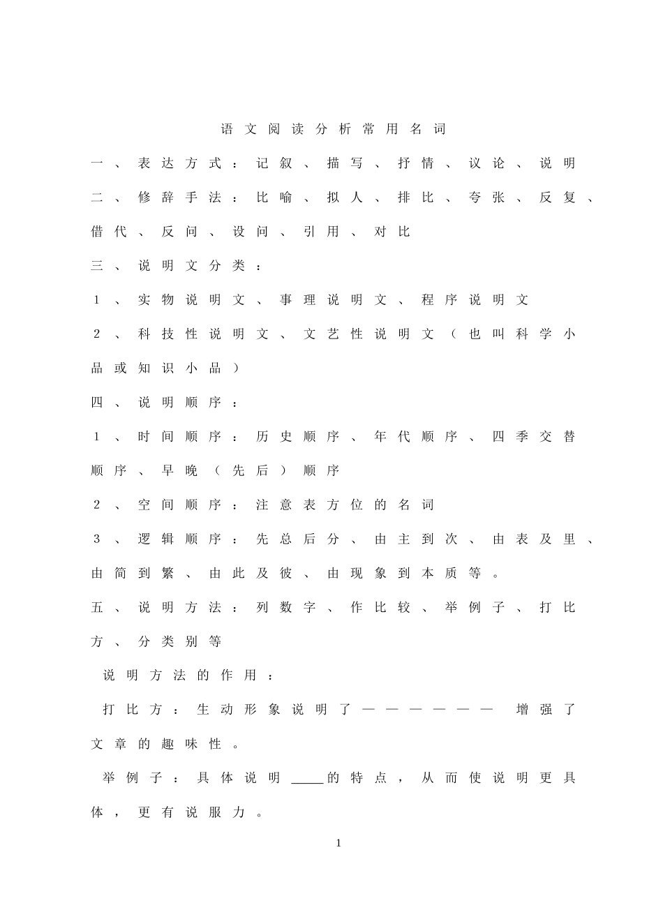 语文阅读分析常用名词_第1页