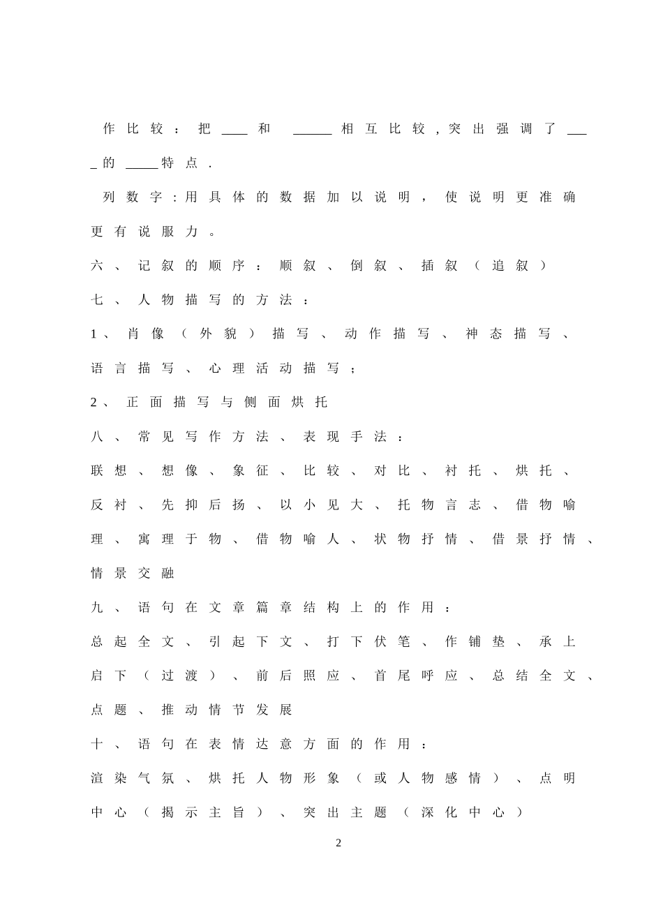 语文阅读分析常用名词_第2页