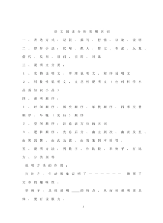 语文阅读分析常用名词