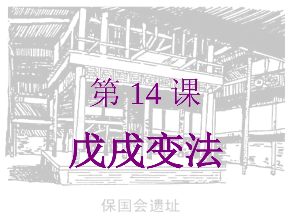 戊戌变法-(2)_第2页
