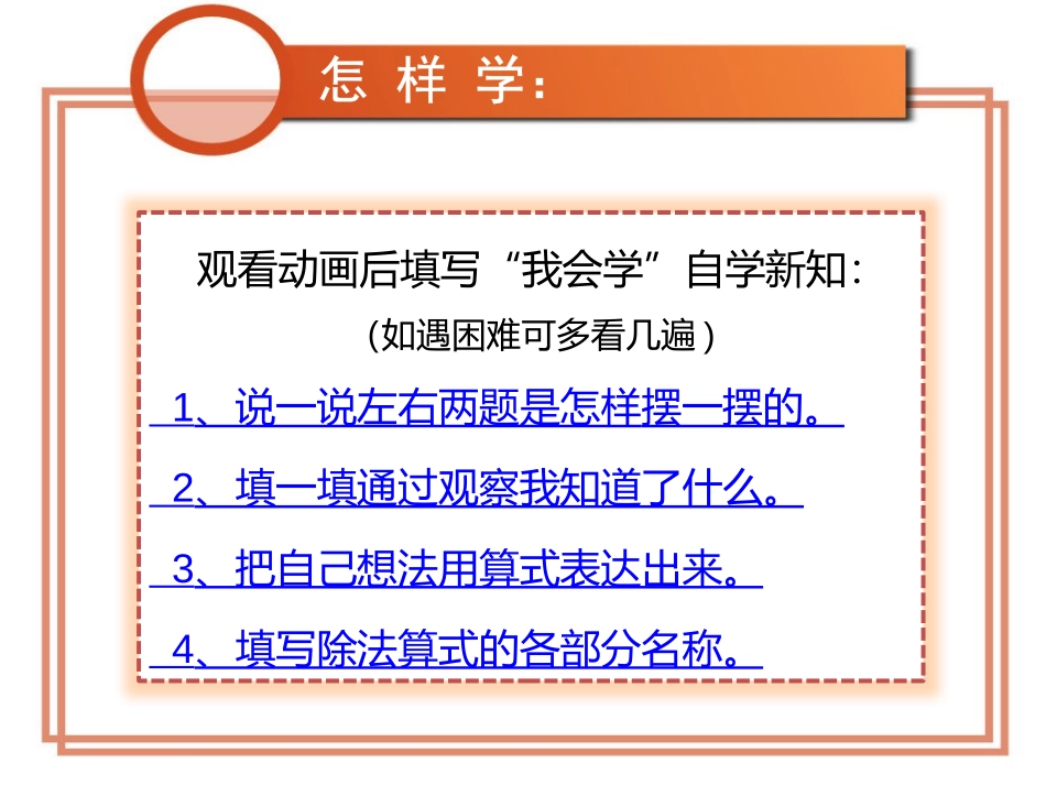 人教2011版小学数学二年级有余数的除法.pptx.pptx_第3页