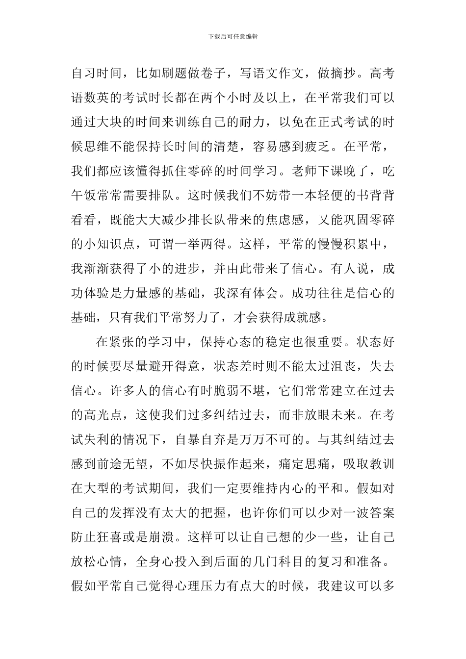 中考励志讲话稿：为期中考试助力_第2页