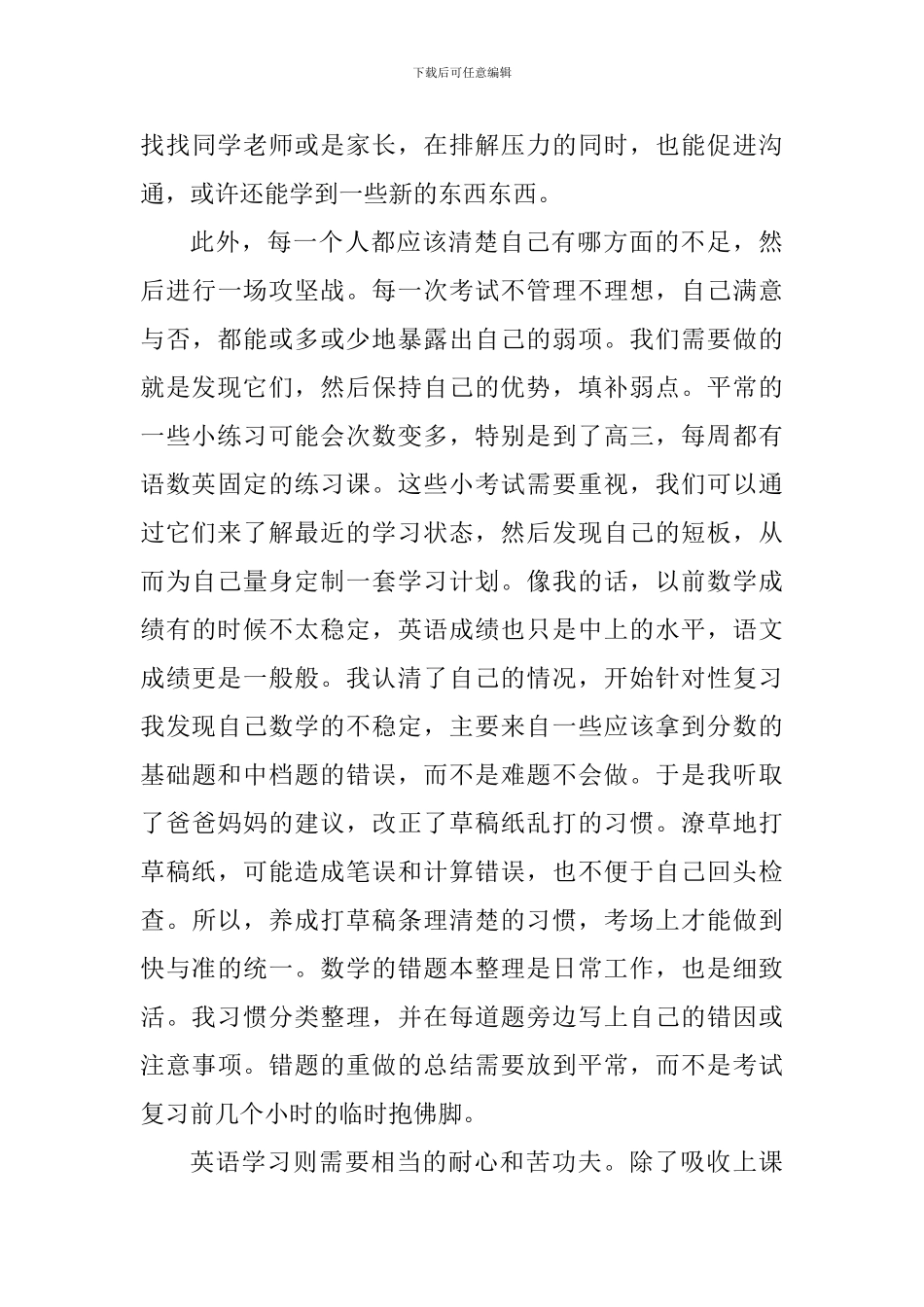 中考励志讲话稿：为期中考试助力_第3页