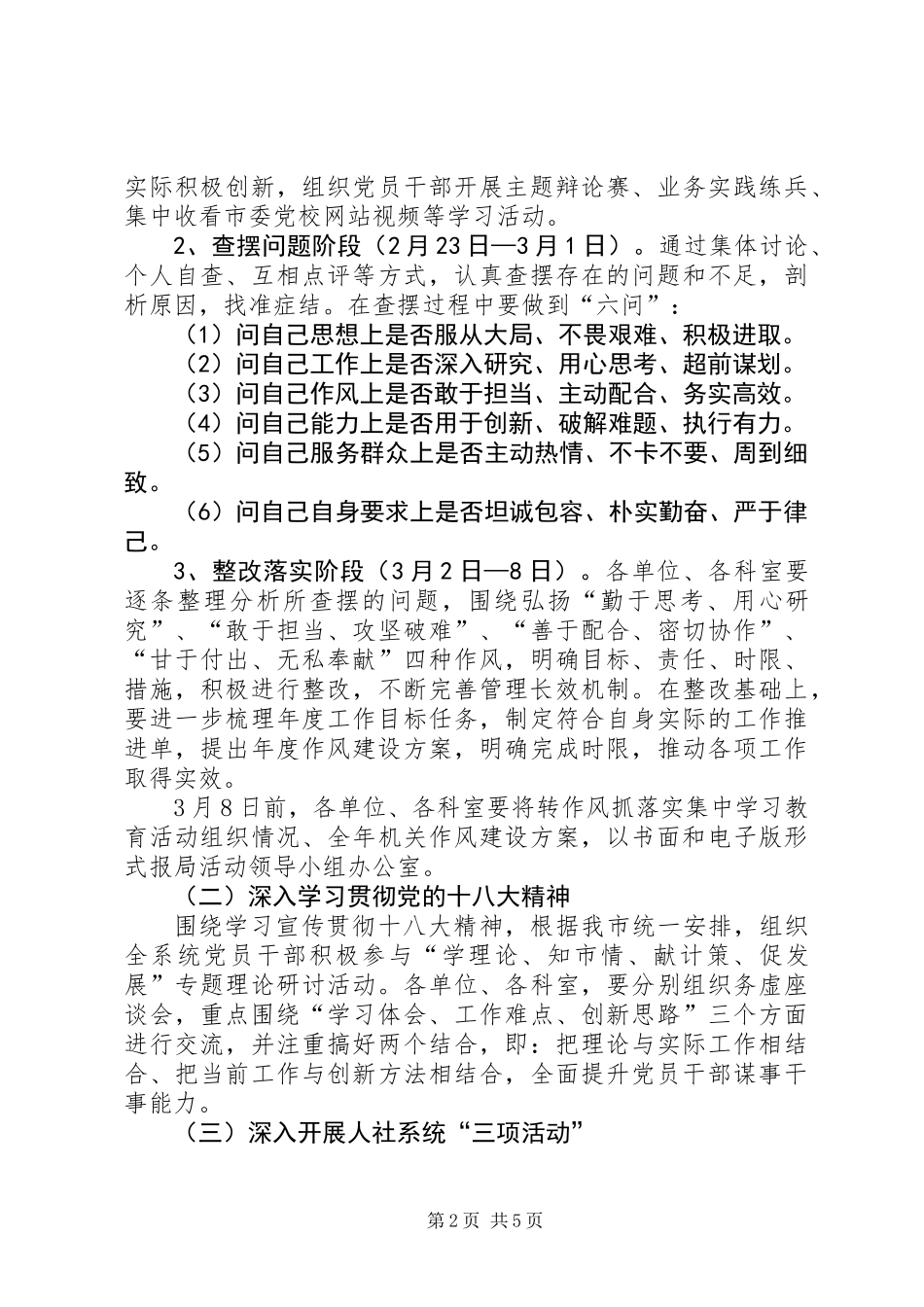 人社局一学三促实施方案_第2页