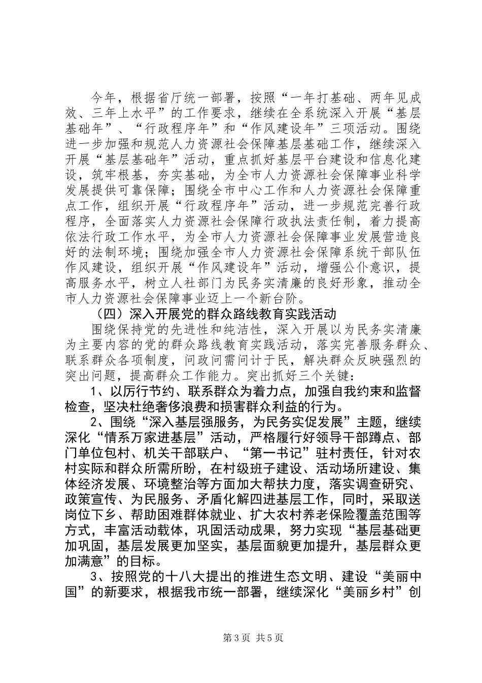 人社局一学三促实施方案_第3页