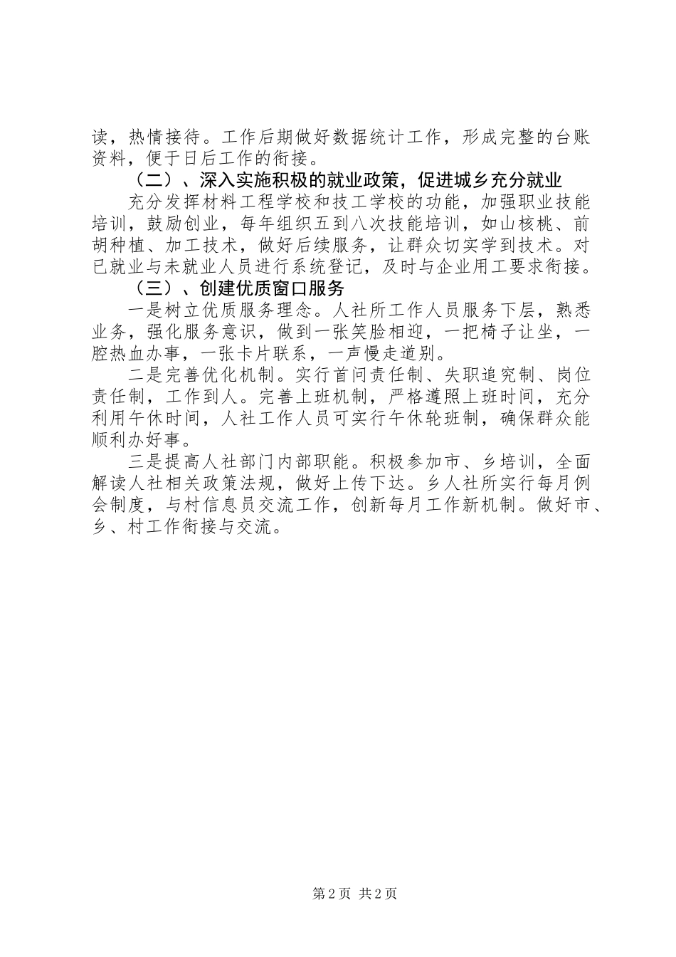 人社所工作总结及工作计划_第2页