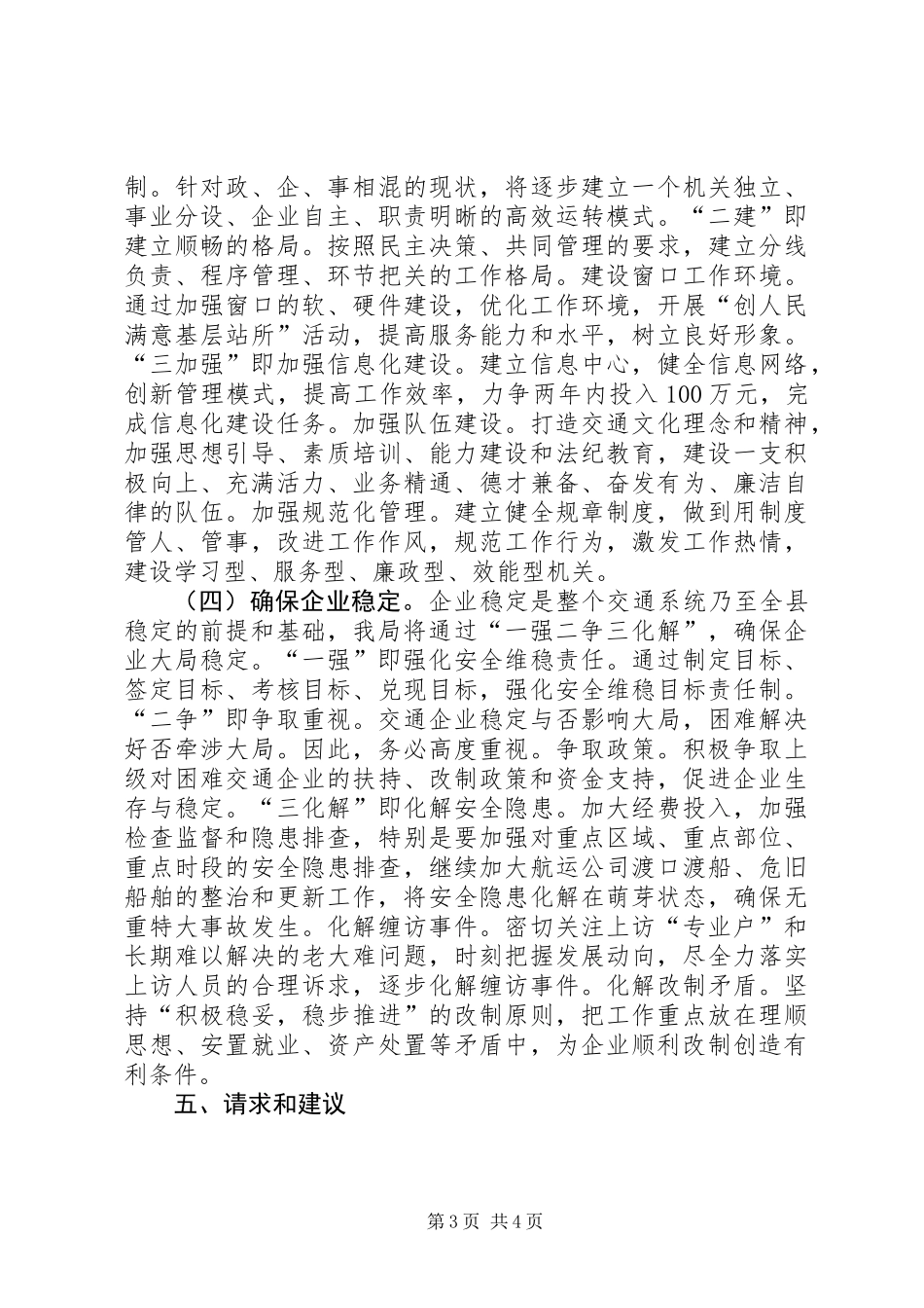 交通局工作计划三_第3页