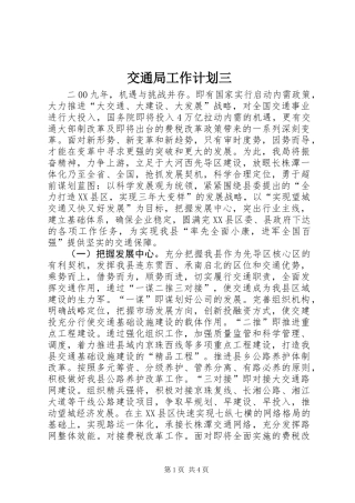 交通局工作计划三