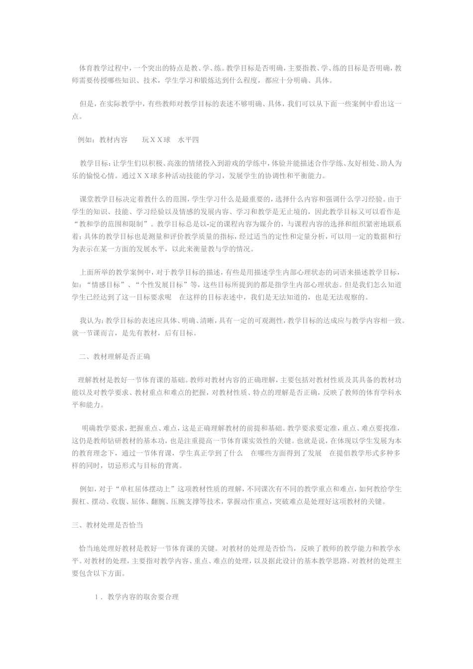 浅谈如何上好体育课_第2页