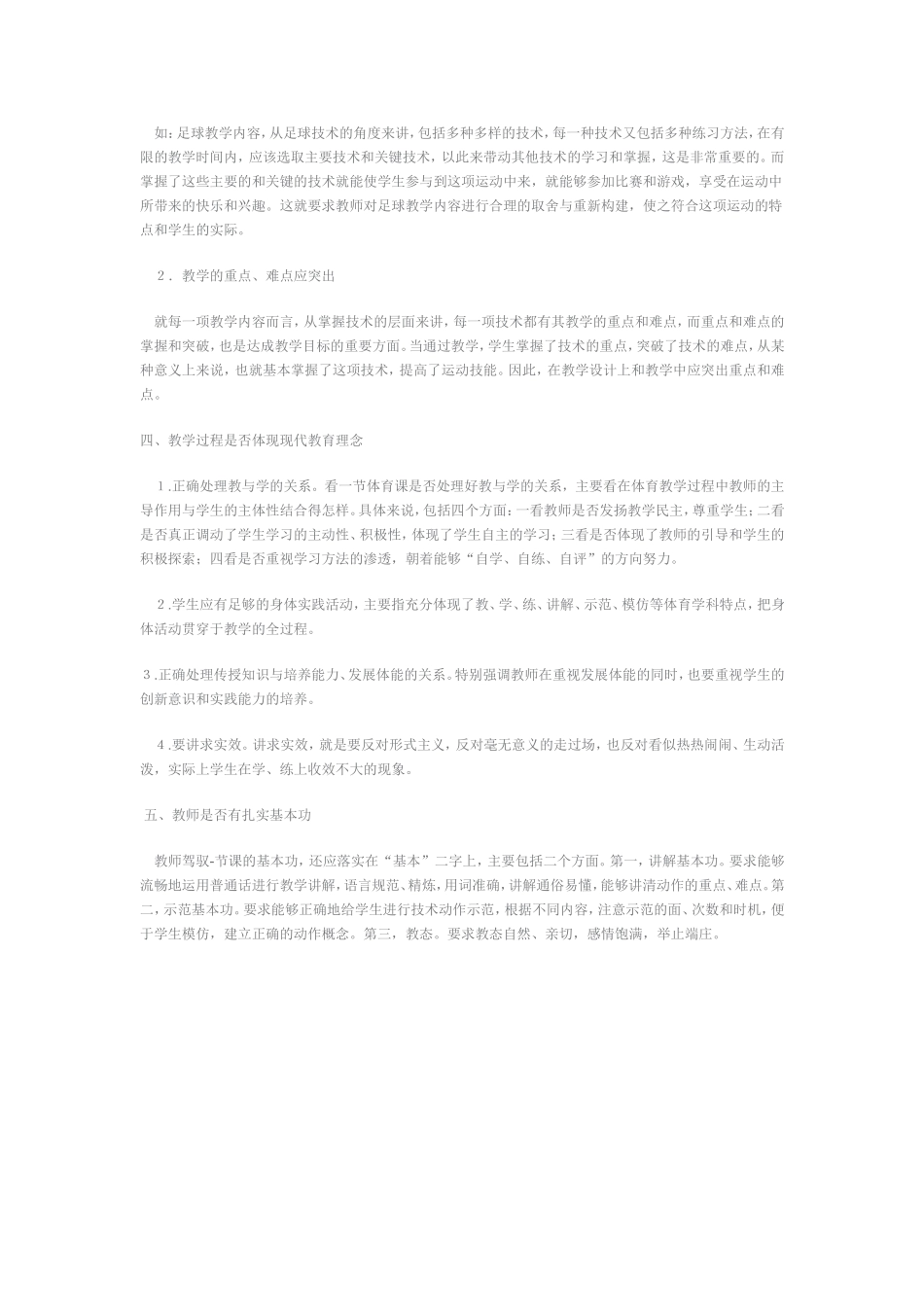 浅谈如何上好体育课_第3页