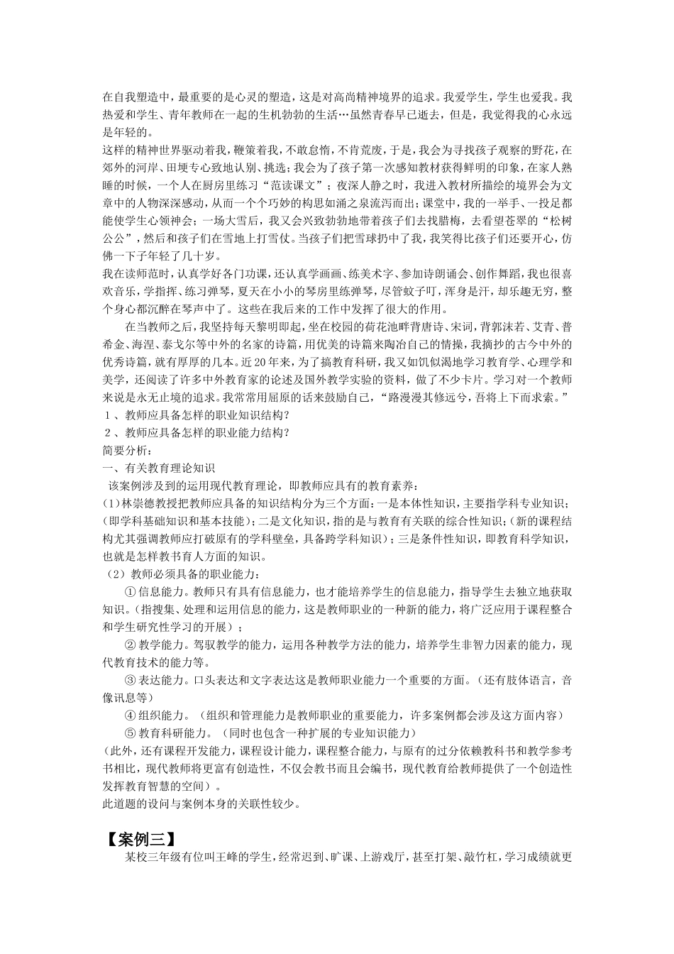 教育学经典桉例分析_第2页