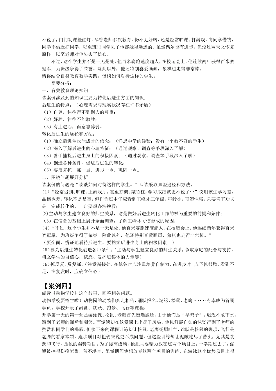 教育学经典桉例分析_第3页
