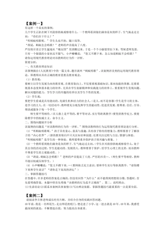 教育学经典桉例分析