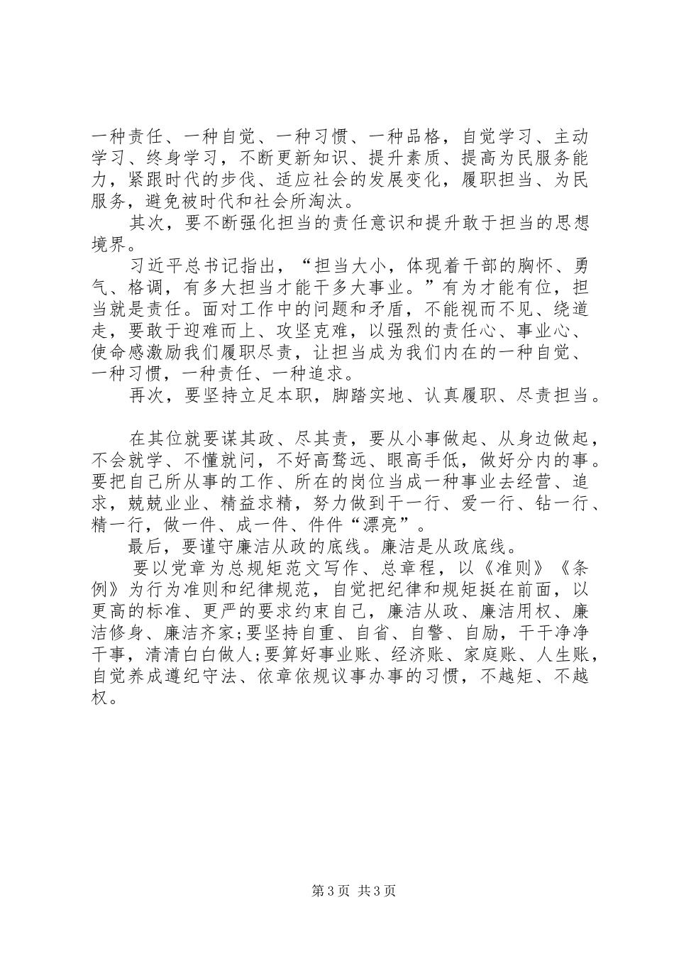 XX年党员干部学习“两学一做”心得体会范文_第3页